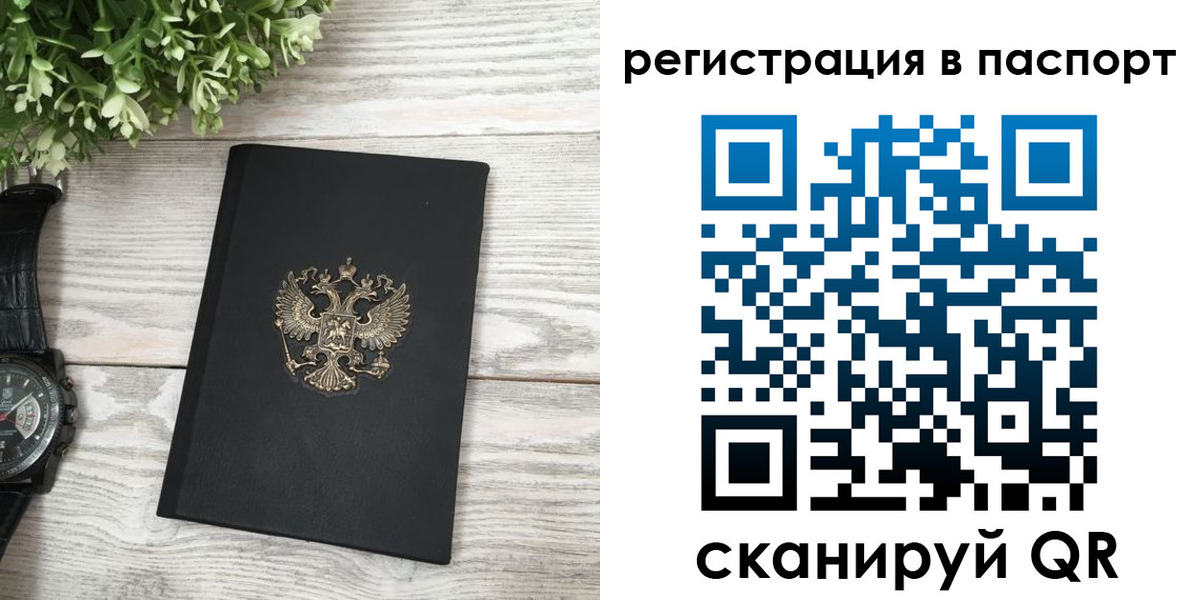 прописка в Учалы