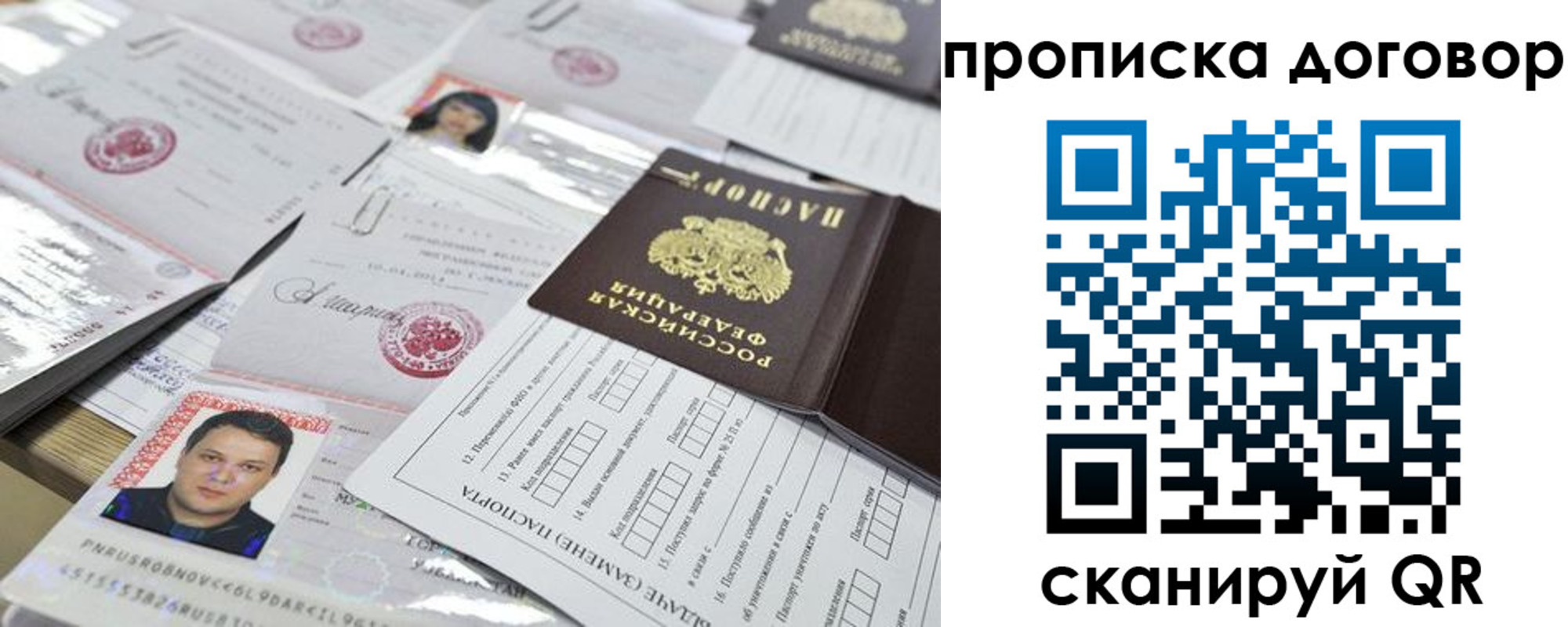 временная регистрация для всех в Учалы