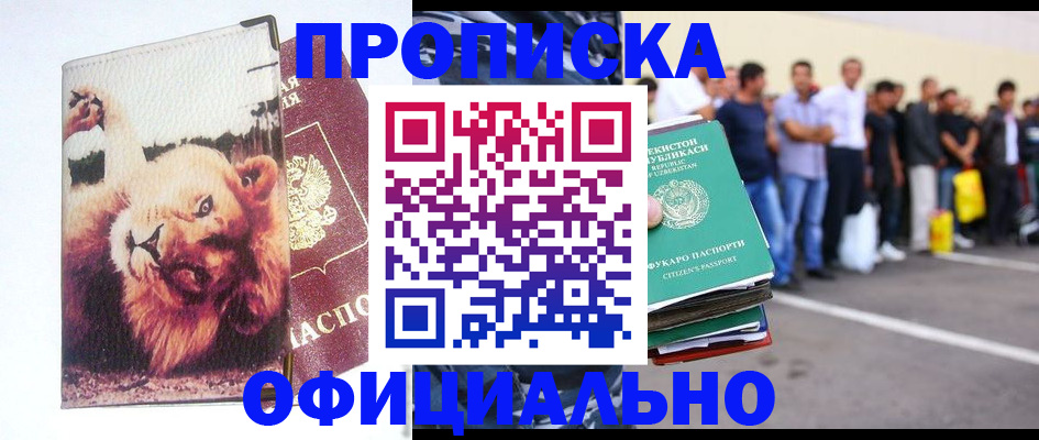 прописка регистрация в Учалы
