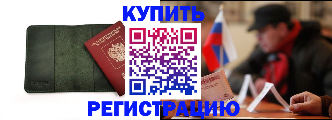 купить прописку в Учалы